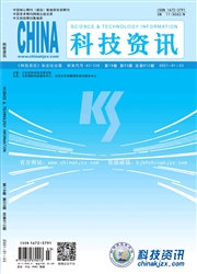 《科技资讯》