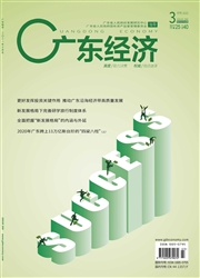 《广东经济》