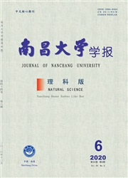 《南昌大学学报：理科版》