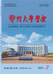 《鄂州大学学报》