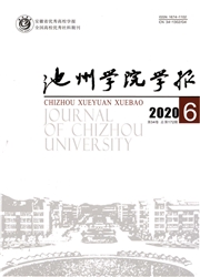 《池州学院学报》