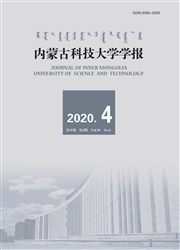 《内蒙古科技大学学报》