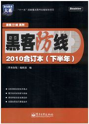 《黑客防线》