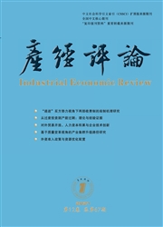《产经评论》