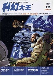 《科幻大王》
