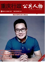 《重庆行政：公共人物》