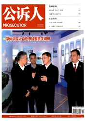 《公诉人》