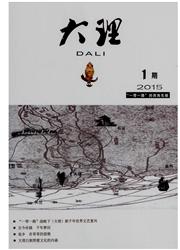 《大理》