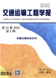 《交通运输工程学报》