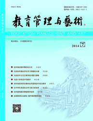 《教育管理与艺术》