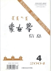《蒙古学信息》