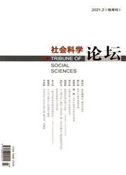 《社会科学论坛》