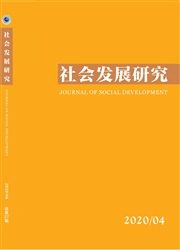 《社会发展研究》