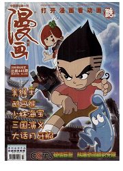 《漫画月刊：下半月》