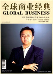 《全球商业经典》