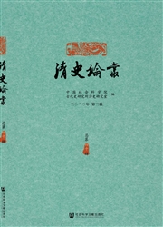 《清史论丛》