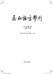 《励耘语言学刊》