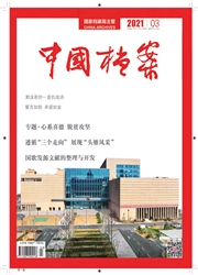 《中国档案》