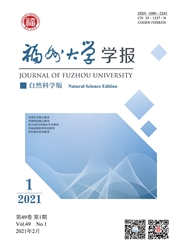 《福州大学学报：自然科学版》