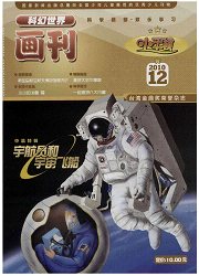 《科幻世界画刊：小牛顿》