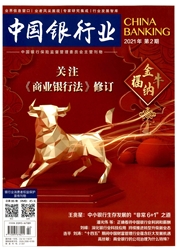 《中国银行业》
