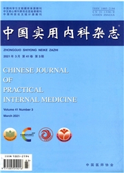 《中国实用内科杂志》