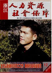 《人力资源社会保障（浙江）》