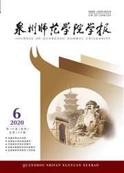 《泉州师范学院学报》