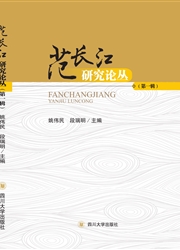 《范长江研究论丛》