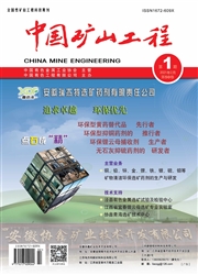 《中国矿山工程》