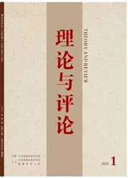 《理论与评论》