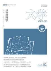 《大学：研究与管理》