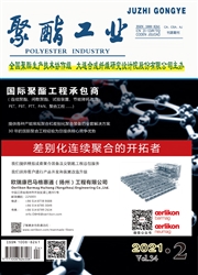 《聚酯工业》
