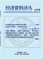 《经济资料译丛》