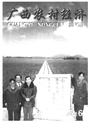 《广西农村经济》
