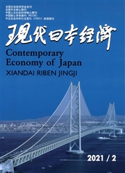 《现代日本经济》