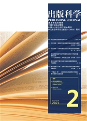 《出版科学》