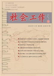 《社会工作》