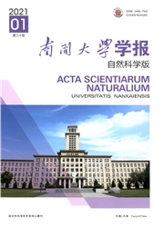 《南开大学学报：自然科学版》