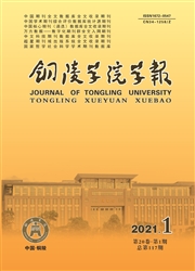 《铜陵学院学报》