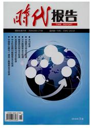 《时代报告：学术版》