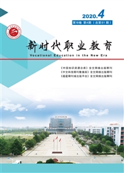 《新时代职业教育》