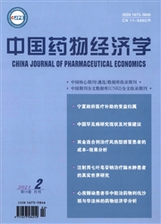 《中国药物经济学》