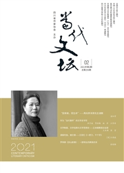 《当代文坛》