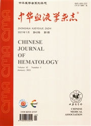 《中华血液学杂志》