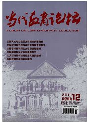 《当代教育论坛：教学版》