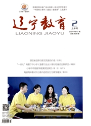 《辽宁教育》