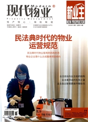 《现代物业：新业主》