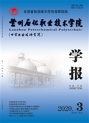 《兰州石化职业技术学院学报》