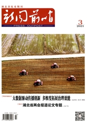 《新闻前哨》